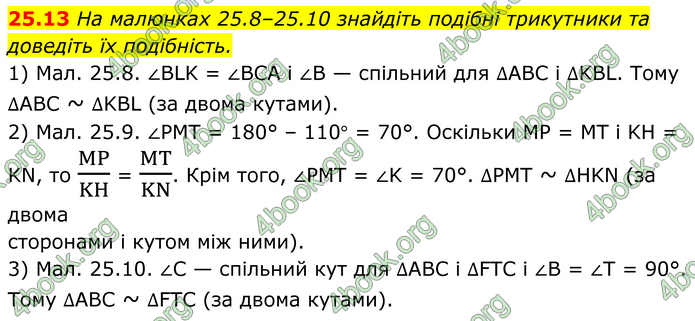 ГДЗ Математика 8 клас Істер (2025) - 1 ЧАСТИНА