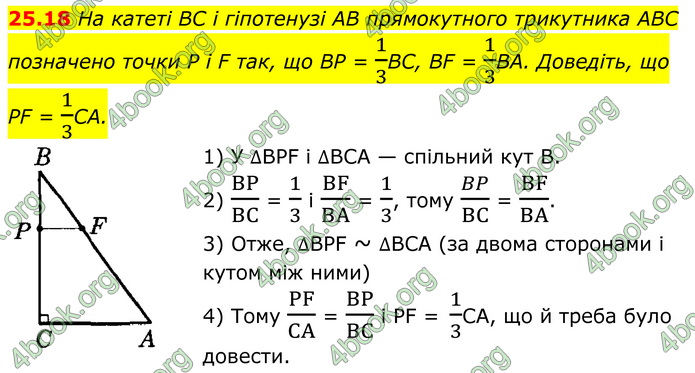 ГДЗ Математика 8 клас Істер (2025) - 1 ЧАСТИНА