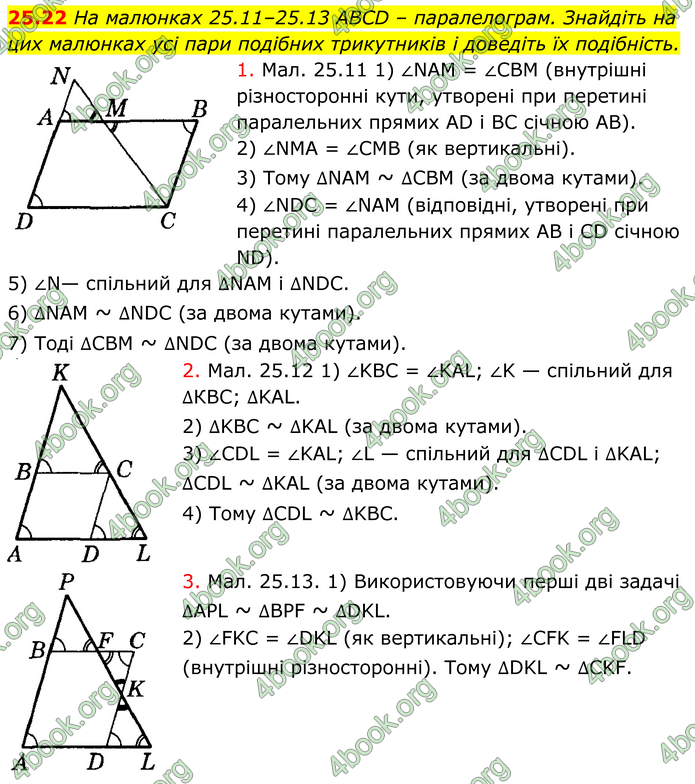 ГДЗ Математика 8 клас Істер (2025) - 1 ЧАСТИНА