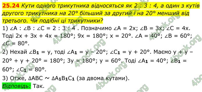 ГДЗ Математика 8 клас Істер (2025) - 1 ЧАСТИНА