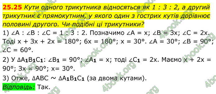 ГДЗ Математика 8 клас Істер (2025) - 1 ЧАСТИНА