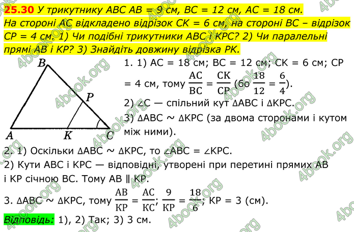 ГДЗ Математика 8 клас Істер (2025) - 1 ЧАСТИНА