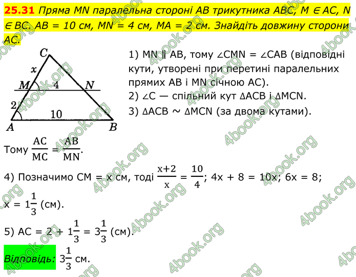 ГДЗ Математика 8 клас Істер (2025) - 1 ЧАСТИНА