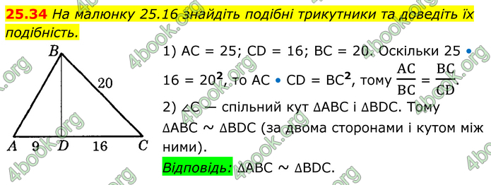 ГДЗ Математика 8 клас Істер (2025) - 1 ЧАСТИНА
