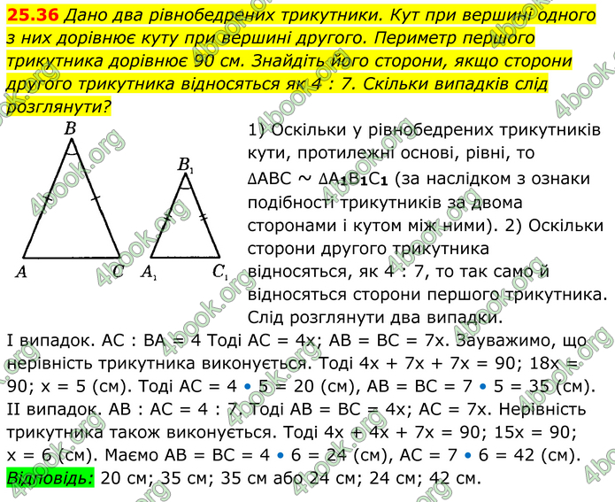 ГДЗ Математика 8 клас Істер (2025) - 1 ЧАСТИНА