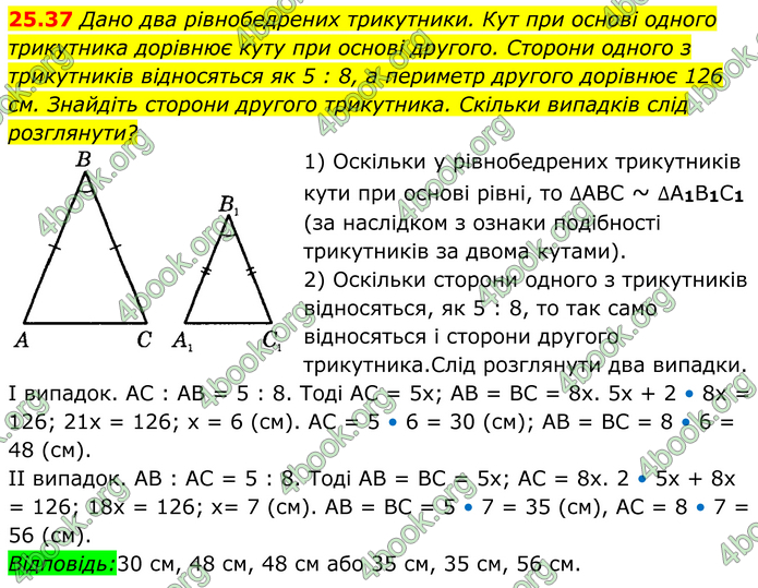 ГДЗ Математика 8 клас Істер (2025) - 1 ЧАСТИНА
