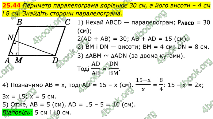ГДЗ Математика 8 клас Істер (2025) - 1 ЧАСТИНА