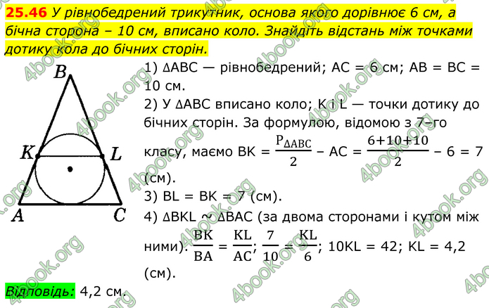 ГДЗ Математика 8 клас Істер (2025) - 1 ЧАСТИНА