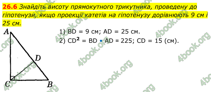 ГДЗ Математика 8 клас Істер (2025) - 1 ЧАСТИНА