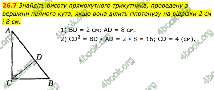 ГДЗ Математика 8 клас Істер (2025) - 1 ЧАСТИНА
