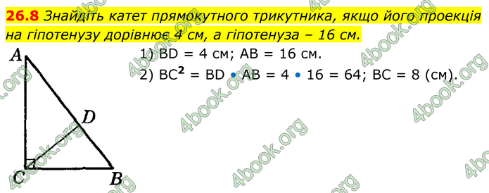 ГДЗ Математика 8 клас Істер (2025) - 1 ЧАСТИНА