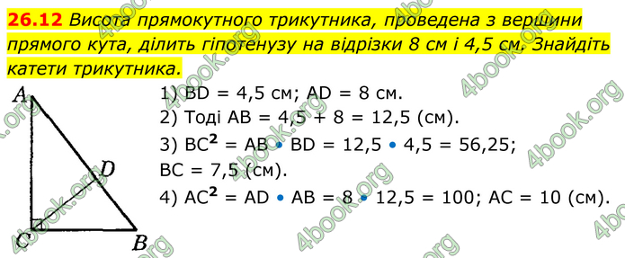 ГДЗ Математика 8 клас Істер (2025) - 1 ЧАСТИНА