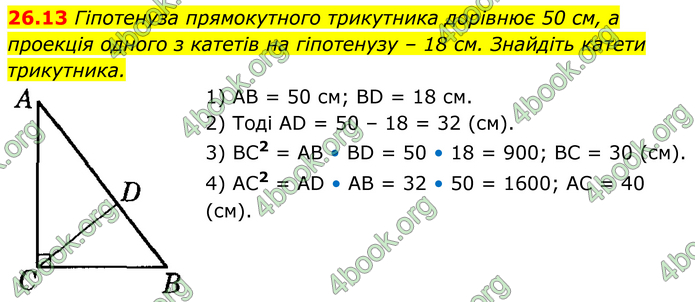ГДЗ Математика 8 клас Істер (2025) - 1 ЧАСТИНА