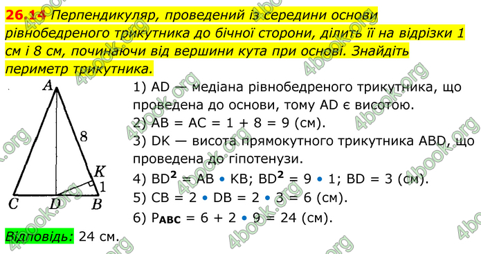 ГДЗ Математика 8 клас Істер (2025) - 1 ЧАСТИНА