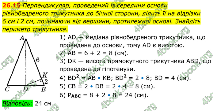 ГДЗ Математика 8 клас Істер (2025) - 1 ЧАСТИНА