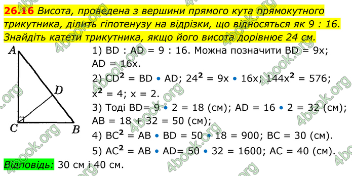 ГДЗ Математика 8 клас Істер (2025) - 1 ЧАСТИНА