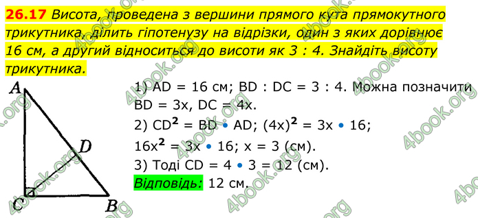ГДЗ Математика 8 клас Істер (2025) - 1 ЧАСТИНА