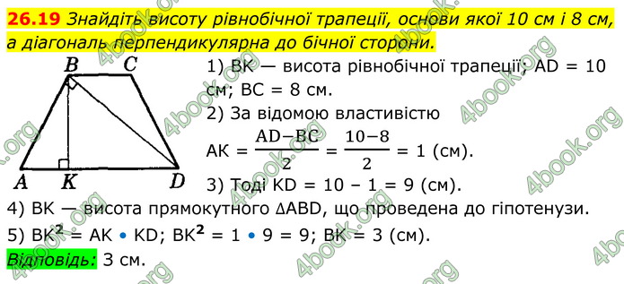 ГДЗ Математика 8 клас Істер (2025) - 1 ЧАСТИНА