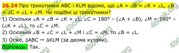 ГДЗ Математика 8 клас Істер (2025) - 1 ЧАСТИНА