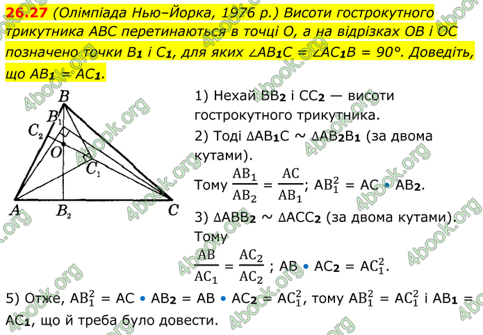 ГДЗ Математика 8 клас Істер (2025) - 1 ЧАСТИНА