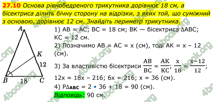 ГДЗ Математика 8 клас Істер (2025) - 1 ЧАСТИНА