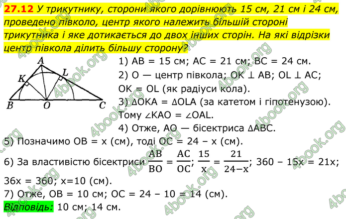 ГДЗ Математика 8 клас Істер (2025) - 1 ЧАСТИНА