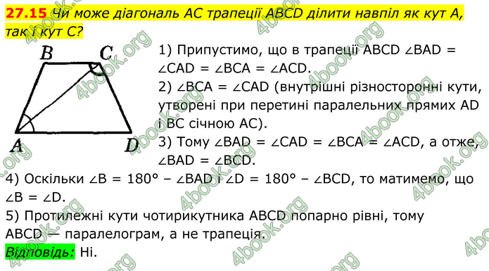 ГДЗ Математика 8 клас Істер (2025) - 1 ЧАСТИНА