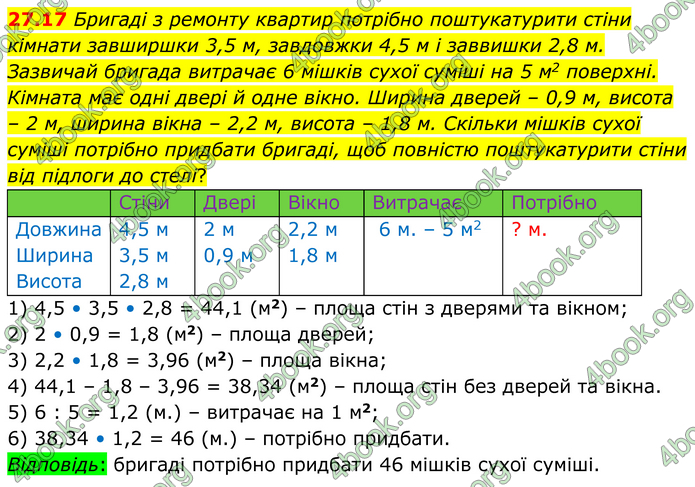 ГДЗ Математика 8 клас Істер (2025) - 1 ЧАСТИНА