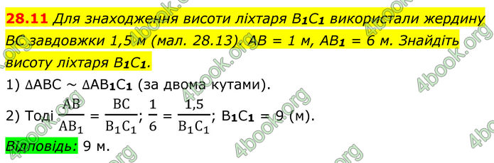 ГДЗ Математика 8 клас Істер (2025) - 1 ЧАСТИНА