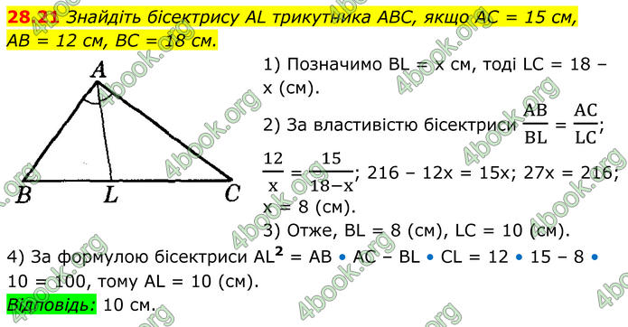 ГДЗ Математика 8 клас Істер (2025) - 1 ЧАСТИНА