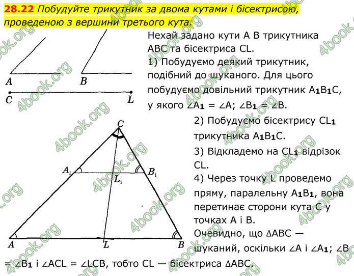 ГДЗ Математика 8 клас Істер (2025) - 1 ЧАСТИНА