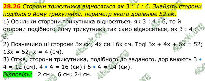 ГДЗ Математика 8 клас Істер (2025) - 1 ЧАСТИНА