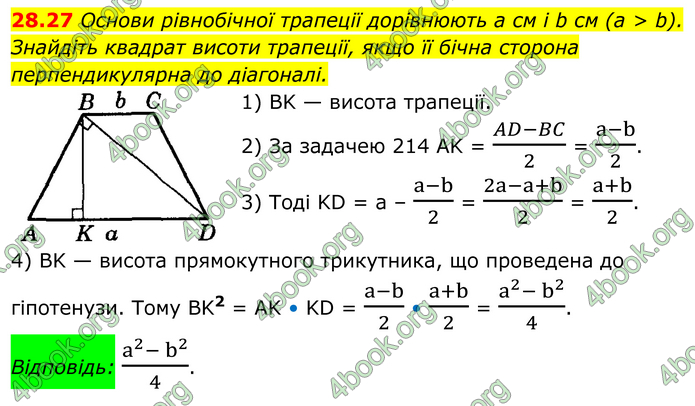 ГДЗ Математика 8 клас Істер (2025) - 1 ЧАСТИНА