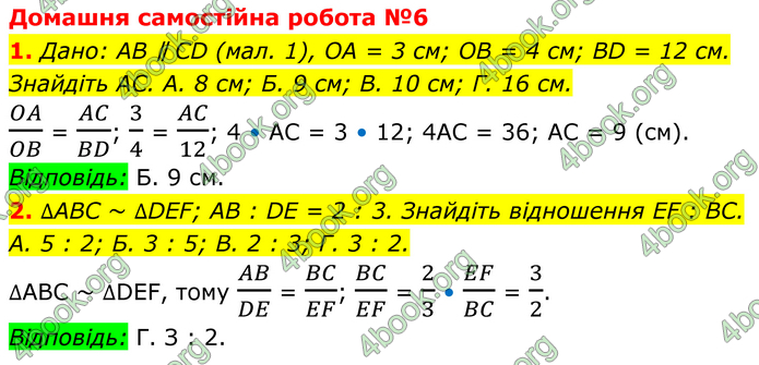 ГДЗ Математика 8 клас Істер (2025) - 1 ЧАСТИНА