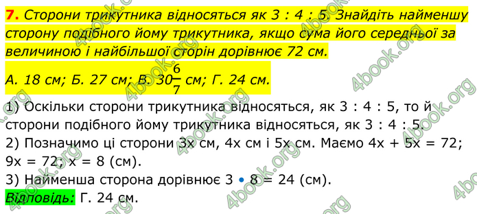 ГДЗ Математика 8 клас Істер (2025) - 1 ЧАСТИНА