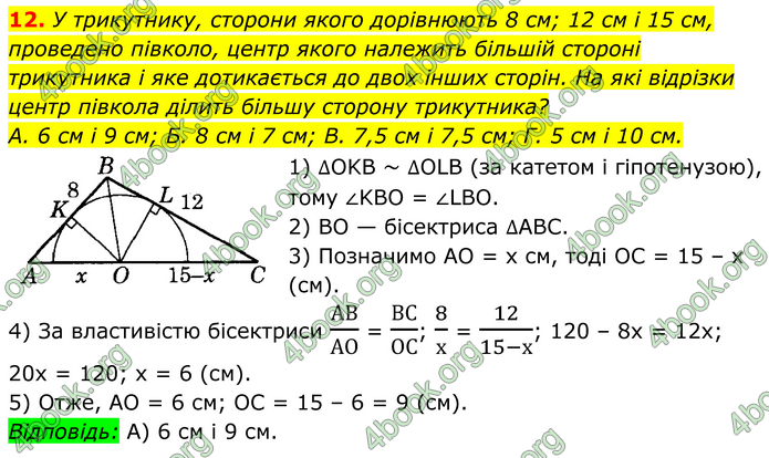 ГДЗ Математика 8 клас Істер (2025) - 1 ЧАСТИНА