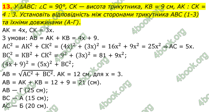 ГДЗ Математика 8 клас Істер (2025) - 1 ЧАСТИНА