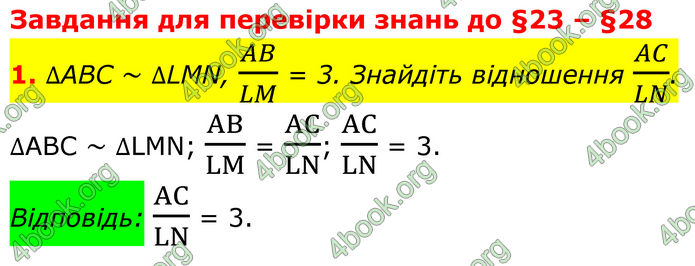 ГДЗ Математика 8 клас Істер (2025) - 1 ЧАСТИНА
