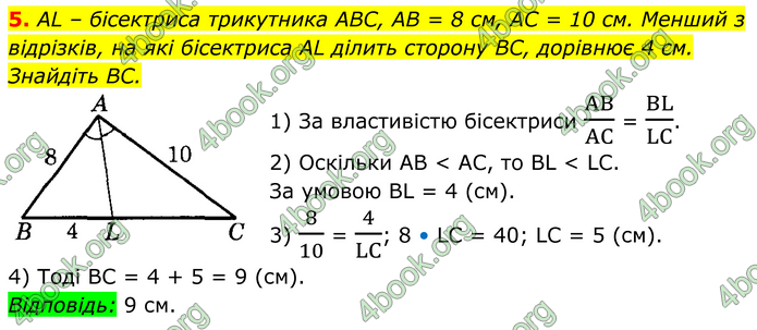 ГДЗ Математика 8 клас Істер (2025) - 1 ЧАСТИНА