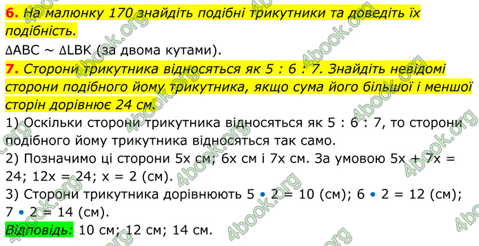 ГДЗ Математика 8 клас Істер (2025) - 1 ЧАСТИНА