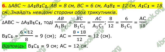 ГДЗ Математика 8 клас Істер (2025) - 1 ЧАСТИНА