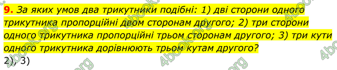 ГДЗ Математика 8 клас Істер (2025) - 1 ЧАСТИНА