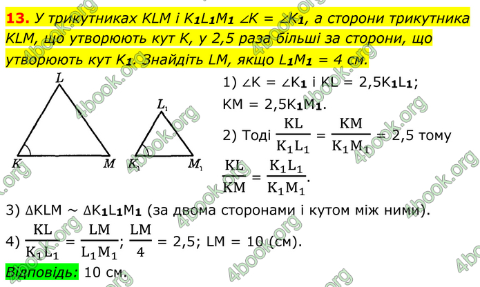 ГДЗ Математика 8 клас Істер (2025) - 1 ЧАСТИНА