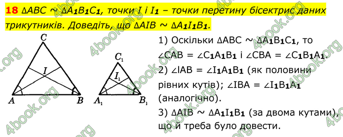 ГДЗ Математика 8 клас Істер (2025) - 1 ЧАСТИНА