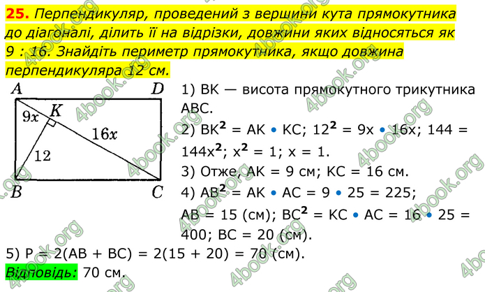 ГДЗ Математика 8 клас Істер (2025) - 1 ЧАСТИНА