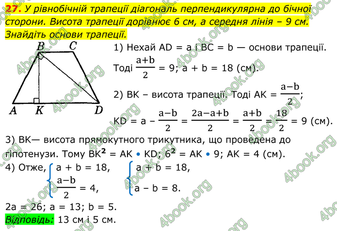 ГДЗ Математика 8 клас Істер (2025) - 1 ЧАСТИНА