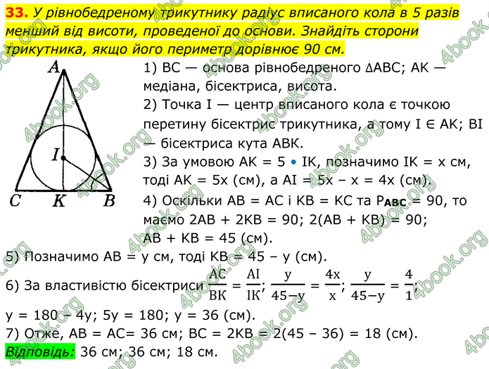 ГДЗ Математика 8 клас Істер (2025) - 1 ЧАСТИНА