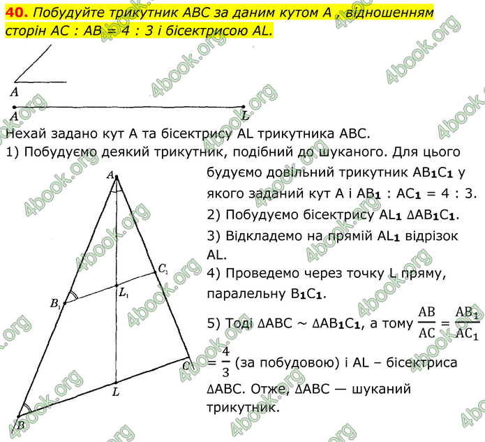 ГДЗ Математика 8 клас Істер (2025) - 1 ЧАСТИНА