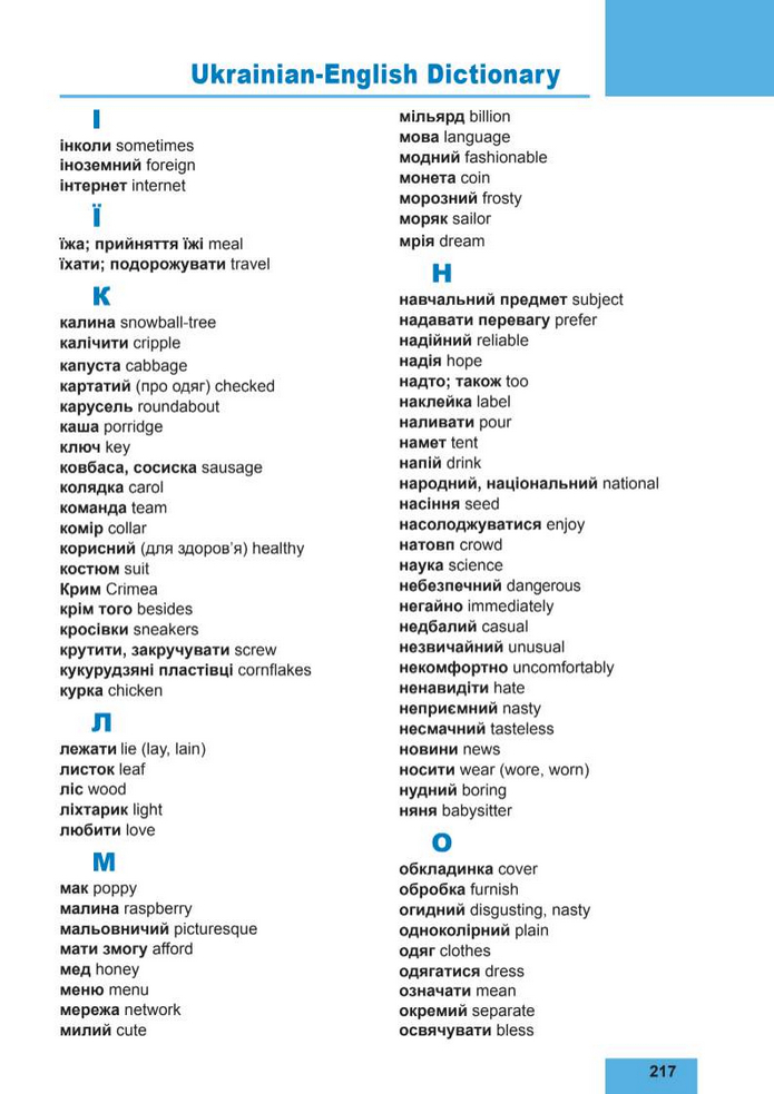 Підручник Англійська мова 8 клас Кучма (2025)