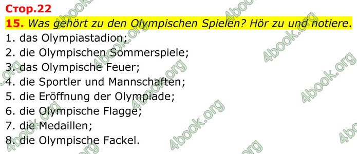 ГДЗ Зошит Німецька мова 8 клас Басай (2025)